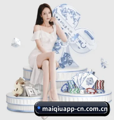买球的方向（MAIQIU）